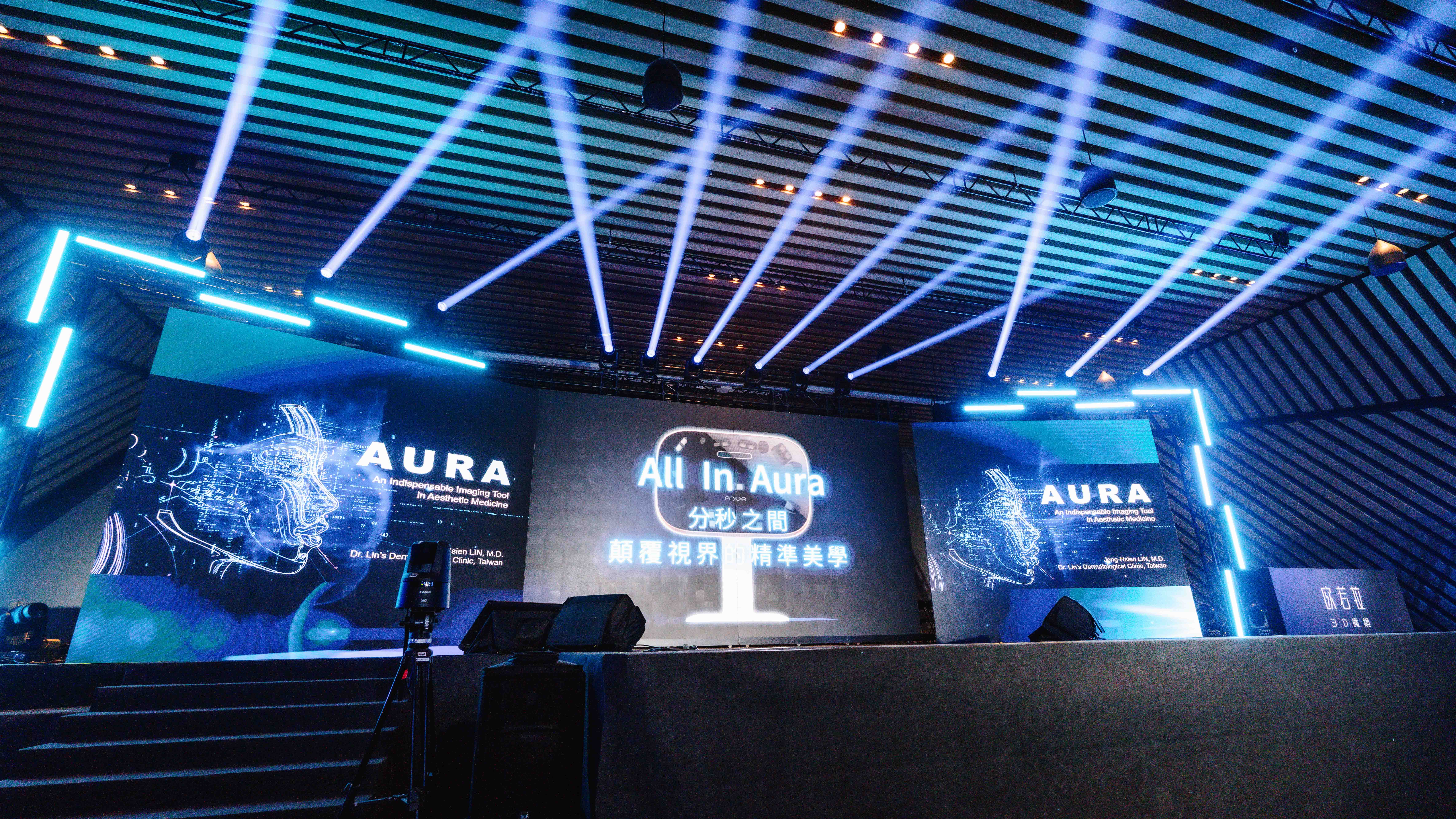 2025歐若拉魔鏡發表會