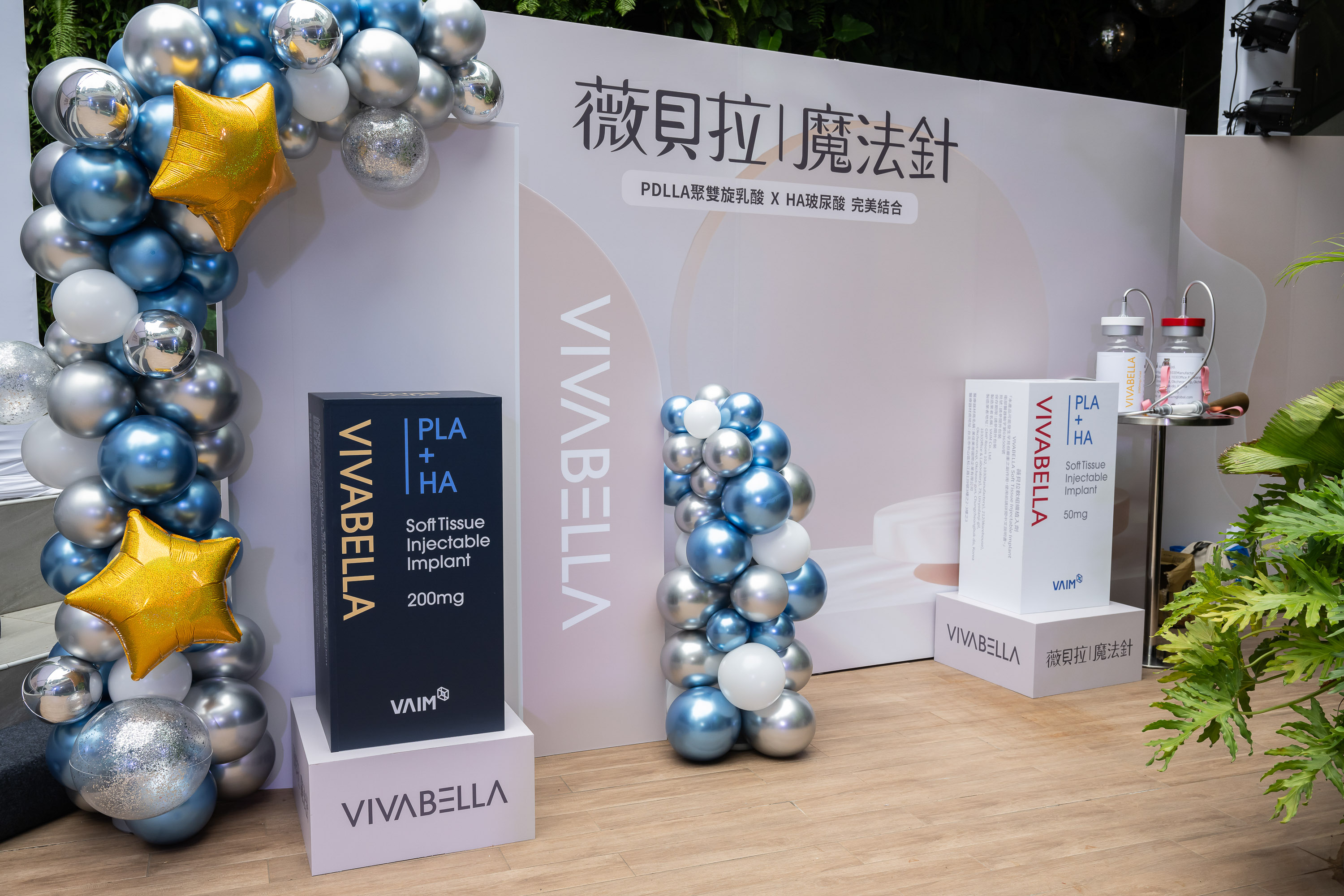 薇貝拉品牌活動_賓客互動區與產品展示