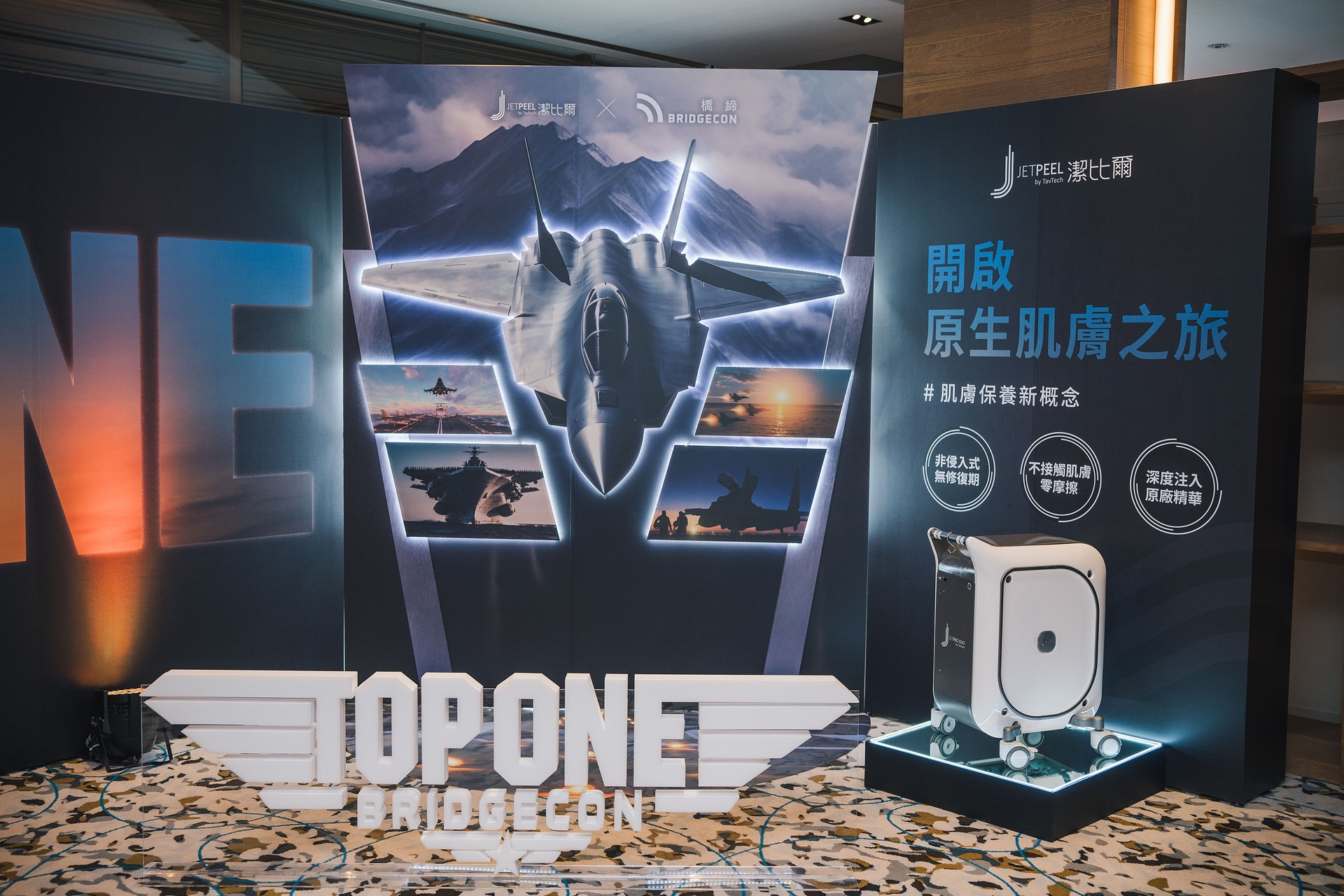 醫美品牌晚宴_戰鬥機主題設計與立體發光字