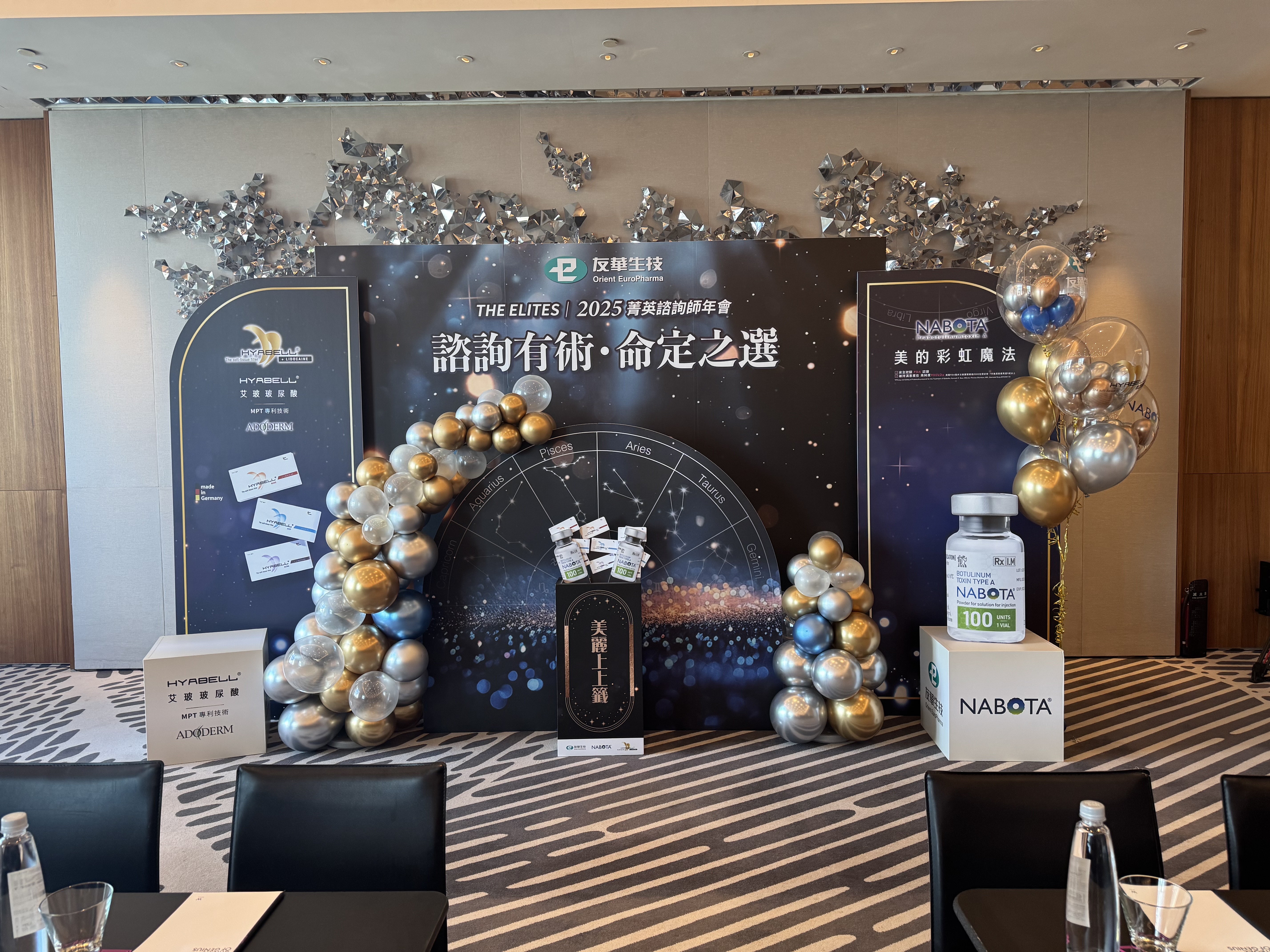 醫美諮詢師大會_深藍色調空間與金銀氣球裝飾
