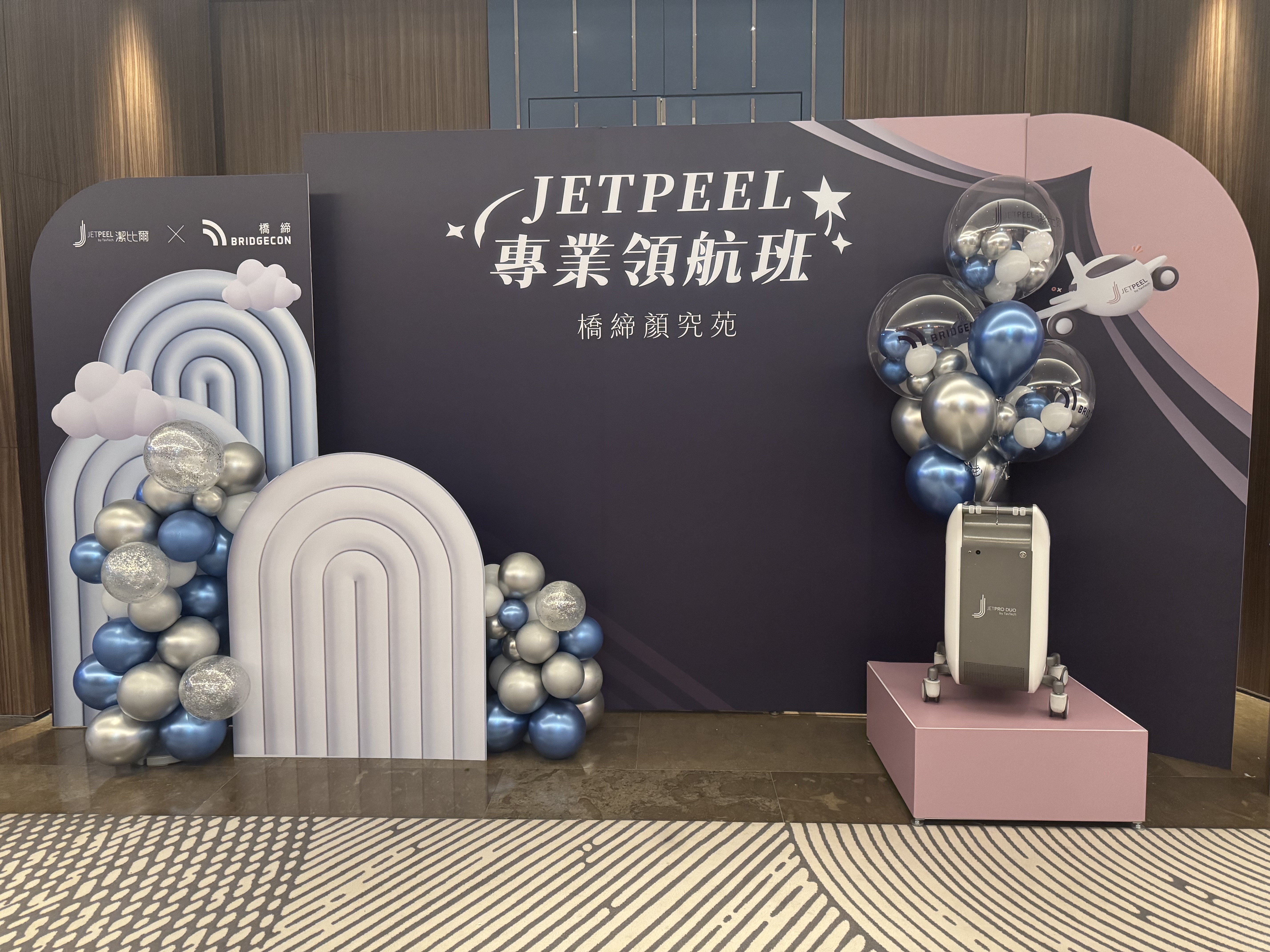 橋締諮詢師大會_JETPEEL專業領航班主題背板設計