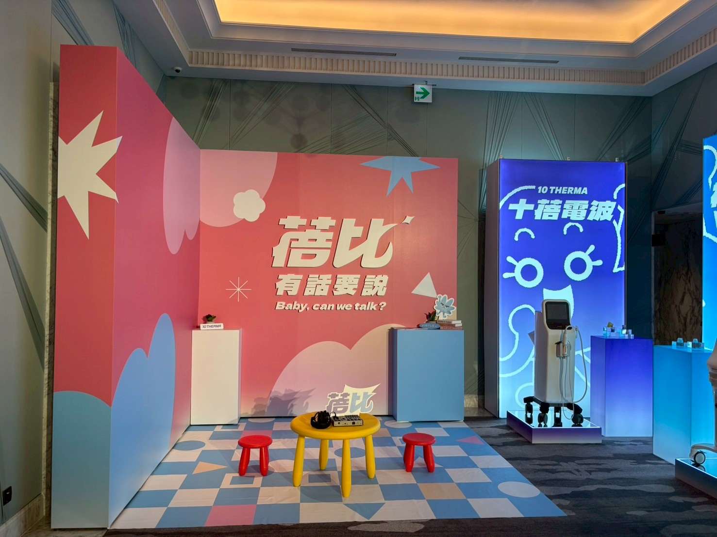 偉鉅台中諮詢師大會_蓓比有話要說粉紅色主題背板與十蓓電波儀器展示